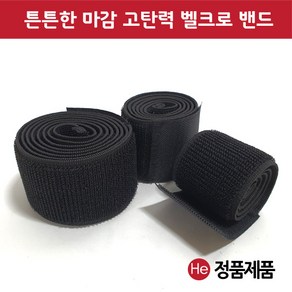 He 국내산 텐스밴드 소 폭 5cm 길이 50cm 고탄력 신축성 탠스밴드 탄력 벨크로밴드 핫팩, 1개