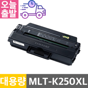 삼성 재생 토너 SMLT-K250L SL-M2893FW SL-M2843DW SL-M2630ND SL-M2630 SL-M2680N SL-M2840DW SL-M2893 SL-M2840