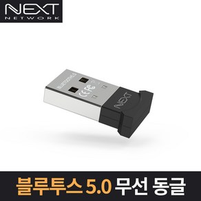 넥스트유 NEXT-304BT 블루투스 5.0 무선 동글