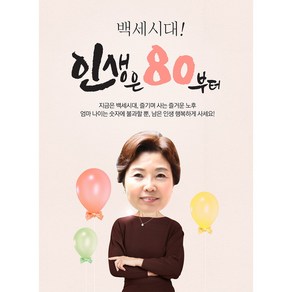 이벤트버스 환갑현수막 칠순 팔순 생신 현수막제작 (포토형) 대두현수막, C형 어머니 80x110cm