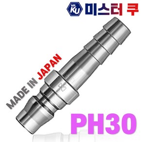 [일제]NITTO 니토 에어카플러 PH30 10mm에어호스용 카플러 카플링 커플링 소켓, 1개