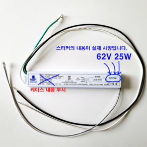 세진조명 SJK-L25SC 호환용 1채널 25W 63V 0.37A LED 컨버터 안정기