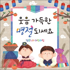 [맑은누리디자인] 추석현수막 0451-(150x150cm) [주문제작] 한가위 명절 현수막제작 어린이집 유치원 전통