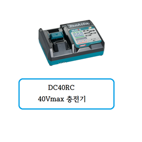 DC40RC 마끼다 40V max 충전기, 1개