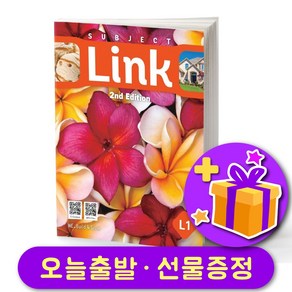 서브젝트링크 개정판 1 Subject Link (2nd Edition) 1 + 선물 증정