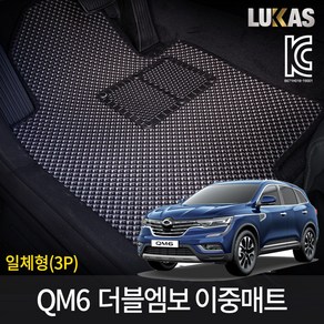 루카스 QM6 더블엠보 이중카매트 벌집매트