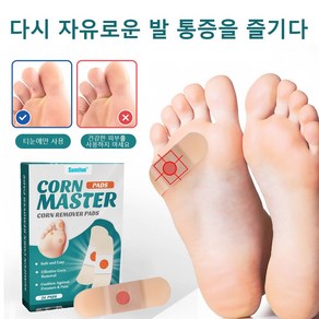 티눈 밴드 티눈 굳은살 제거 발바닥 피부 볼록 보호대 풋케어 티눈 패치, 1개