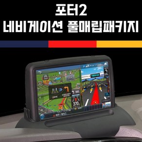 포터2 8인치 3D 네비게이션 매립 풀패키지 4종, 만도 MF700 (지니 2D)