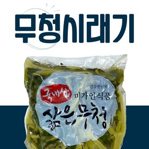 국내산 삶은 무청 시래기 1kg