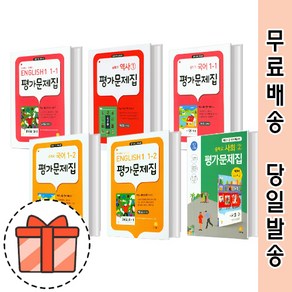 지학사 중학 평가문제집 국어 사회 영어 중1 중2 중3 <최신 GIFT>