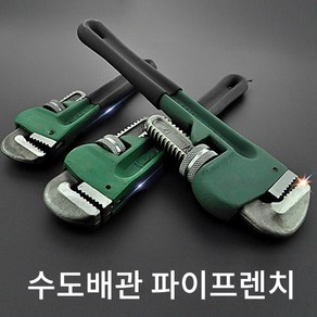 수도배관 파이프렌치 8인치 10인치 12인치, 1개