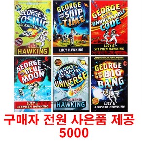 (사은품제공)스티븐호킹 우주 과학 동화 6권 세트 영어원서 Geoges Secet Key 음원제공, 1개