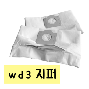 카처 WD3 진공청소기 호환용 리필 재사용 먼지봉투 벌크