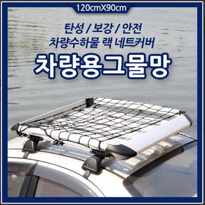 자동차 그물망 루프바스켓 그물