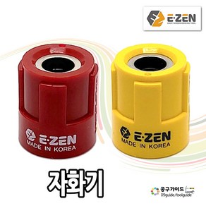 이젠 자화기 국산 초강력 가화기 EQ-11 6.35mm E-ZEN 강력자화기 자석비트 자석링 드릴비트, 1개