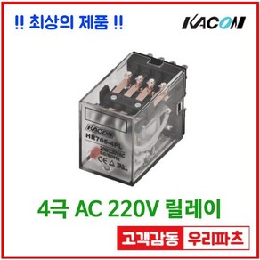 HR705 4PL AC220V 릴레이 MY4 소켓 LED 타입 250V 5A 14핀 4극 4a4b 스위치 카콘