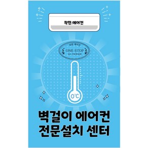 6평벽걸이 (엘지 삼성 캐리어) 명품설치 / 에어컨 이사설치, 30000