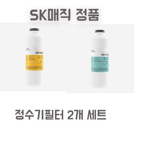 SK매직 에코미니 정수기필터 블럭 카본필터 + 나노PAC복합 정품 정수기 필터, 프리블럭카본2개+나노PAC(S