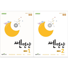 쎈연산 초등 1학년 세트 전2권