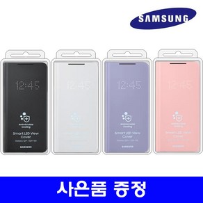 삼성정품 갤럭시S21 플러스 LED 뷰 커버 케이스 EF-NG996(사은품 증정)