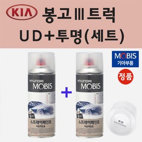 순정품 기아 봉고3 트럭 UD 크리어화이트 스프레이 페인트 + 투명스프레이 200ml