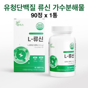 류신단백질 유청단백질 가수분해물 유청 농축 근육 식물성 동물성 단백질 완두단백 필수 아미노산 류신 유단백추출물 저분자 초유 분말 가루 알약 캡슐 정 효능 추천 식약처 인증 해썹, 1개