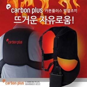 카본플러스 아쿠아 USB 발열조끼 (보조배터리미포함)