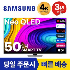 삼성 50인치 Neo QLED UHD 4K 스마트 TV 50QN90, 방문설치, 스탠드형