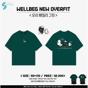 [Wellbeg] 웰벡 2024 오버핏티셔츠 오리패밀리티셔츠 그린컬러 배드민턴&탁구&스쿼시&테니스&볼링&스포츠&라온스포츠