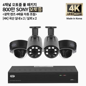 FXT-4K SONY 800만화소 4채널 광학 4배율 확대 오토줌 세트