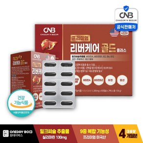 채움앤비움 CNB 밀크씨슬 간 건강 리버케어 골드 1300mg, 1박스, 120정