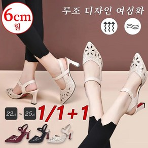 1/1+1 투조 디자인 여성화 부드러운 가죽 아름다운 텍스쳐쾌적하고 스타일리쉬 키높이 6cm