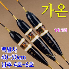 [붕어하늘] (1-2) 가온 떡밥찌 / 붕어낚시 민물찌 노지 유료터 올림찌, 2호 45cm (5호 이하), 1개