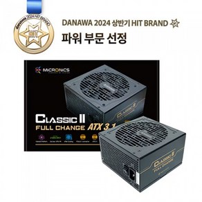 마이크로닉스 Classic II 풀체인지 700W 80PLUS BRONZE ATX3.1 (PCIE5.1) 정품 파워