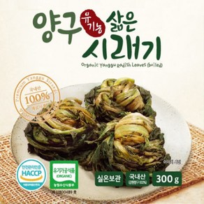 *HACCP* 부드러운 무청으로 삶은 강원도 양구 유기농 햇시래기 300g 3개