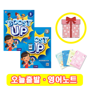 부스트 업 Boost Up 3 교재+워크북 세트 (사은품)