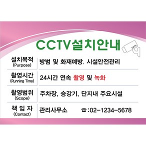 [원하는 문구 입력 무료 디자인 제작] CCTV 안내문 전문제작 스마트한 주문 코스피, A Type(코팅), B5(257x182), Sample06