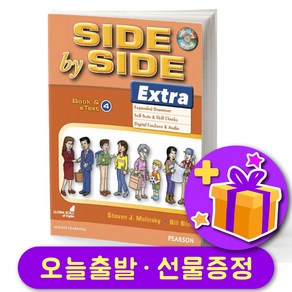 사이드 바이 사이드 최신개정판 엑스트라 Side by Side Exta (3d Edition) 4 스튜던트북 단품 + 선물 증정