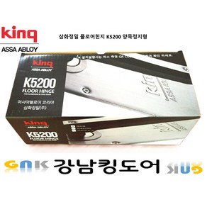 삼화정밀 K5200 플로어힌지(양쪽정지형) 경량, 1개