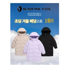[백화점정품/택가249000원] 블랙야크키즈 롱패딩 경량 패딩 키즈 롱 패딩 다운자켓