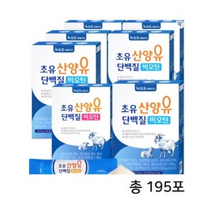 초유 산양유 단백질 (총 195포) 90포x2박스