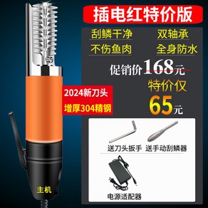 헤드1개 생선 벗기는기계 스케일러 전동 생선비늘 제거기 일식 수산물 물고기 생선손질 영업, 플러그인 레드 에디션