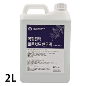 목향편백 피톤치드 연무액 1000 ml/2000ml 연무탈취제 연막 포그머신 전용액, 1개, 2L