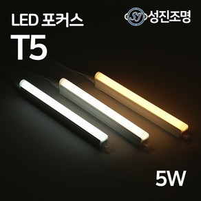 LED T5 300mm 5W 간접조명 슬림 형광등 간접등 2핀 천장등 다용도 감성조명