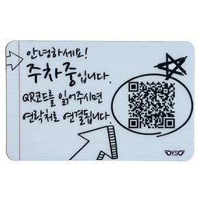 오이소 안심번호 QR 주차번호판 가로형, 노트, 1개