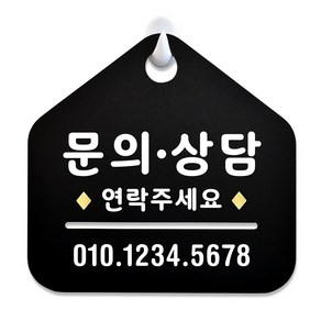 루리앤메리 NEW 잠깐 블랙 안내판 B 34 문의상담 주문제작형 표지판, B 34 문의상담 양면(다른제품 선택가능)+3000원