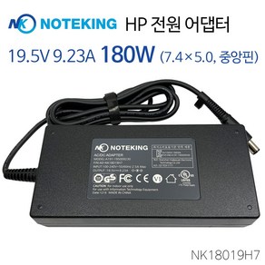 노트킹 HP 고사양 노트북 19.5V 9.23A 180W (7.4X5.0 pin) 호환 충전기 아답타, AD-NK18019H7, 1개