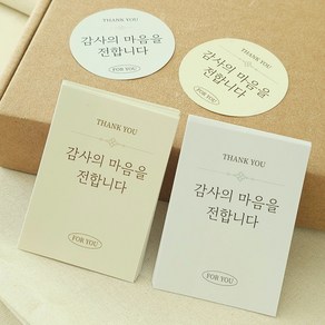 [디구] 감사 스티커 답례품 포장 땡큐 스티커 100매, 원형, 아이보리
