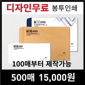 [최고의품질]서류봉투 편지봉투 소봉투 대봉투 인쇄제작전문, 1000매, 선택11)줄레자크지-칼라대봉투