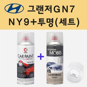 현대 그랜저GN7 NY9 트랜스미션블루펄 주문 스프레이 페인트 + 투명스프레이 200ml, 1개